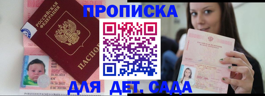 прописка штамп в Оренбургской области